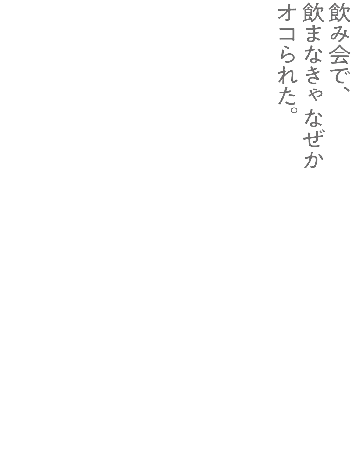 キャンペーンコピー