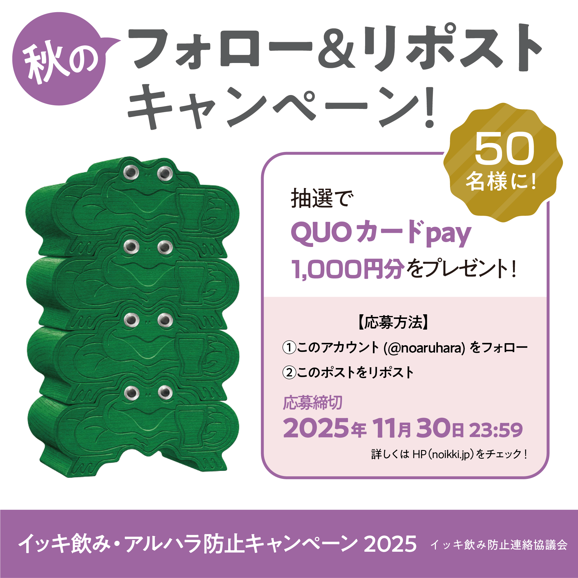 Xキャンペーンバナー